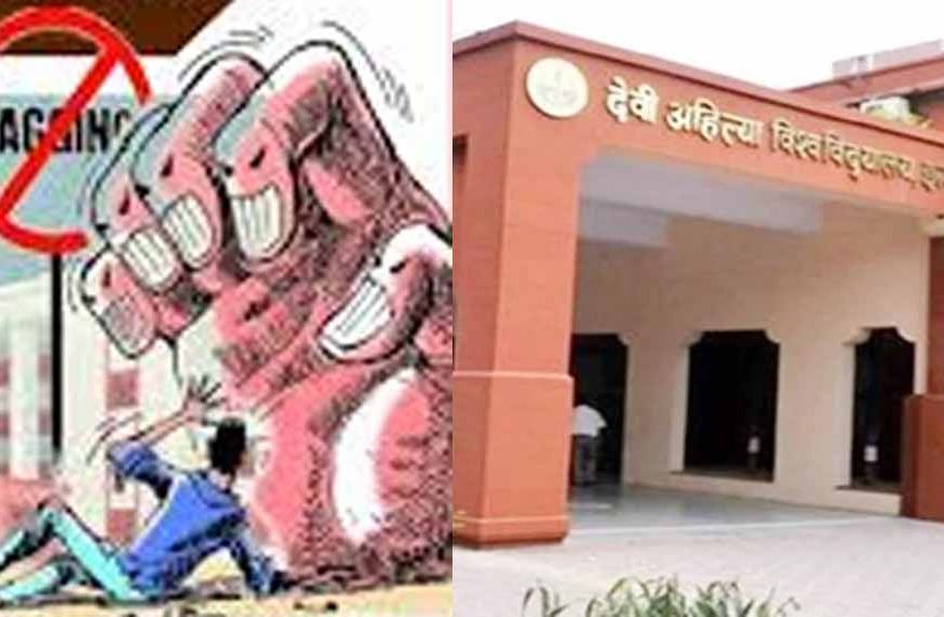 इंदौर में आईईटी में रैगिंग के लिए उकसाया, प्रथम वर्ष के चार विद्यार्थी होंगे निष्कासित