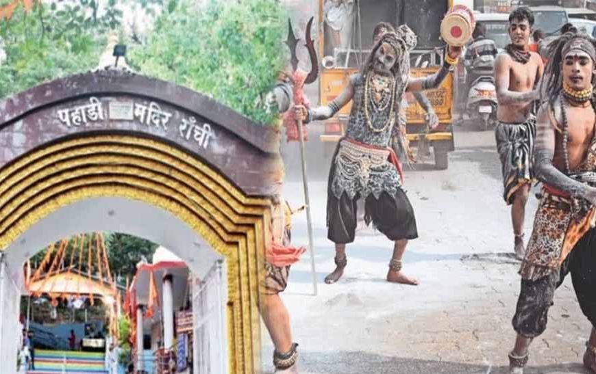 झारखंड में आज शिव बारात का भव्य आयोजन, इन इलाकों में रहेगा No Entry; निकलने से पहले जरूर देखें रूट प्लान