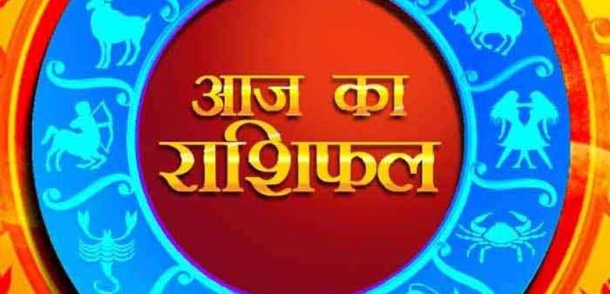 आज का राशिफल 16 फरवरी 2026: जानें किस राशि की चमकेगी किस्मत, किसे रहना होगा सतर्क
