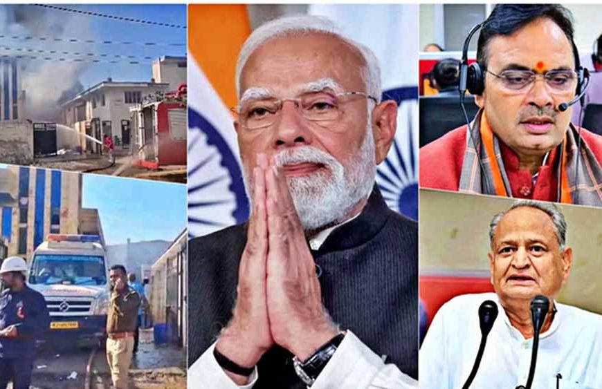 भिवाड़ी केमिकल फैक्टरी हादसा: अग्निकांड में 8 की मौत, पीएम मोदी से लेकर CM-पूर्व CM तक ने जताया शोक
