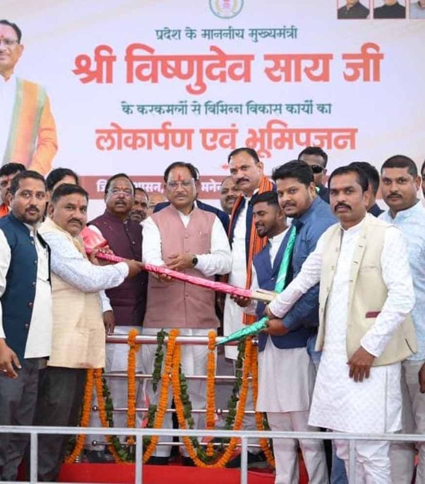 पोड़ी में मुख्यमंत्री विष्णु देव ने ₹126 करोड़ के कार्यों का किया लोकार्पण, विकास को मिली नई रफ्तार