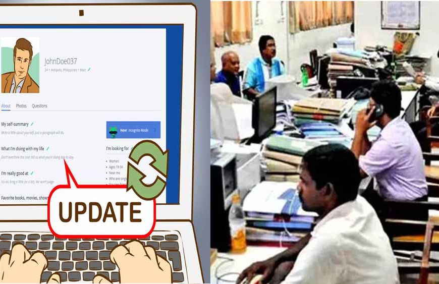 29 विभागों के कर्मचारियों का होगा ऑनलाइन ट्रांसफर, प्रोफाइल का 20 से पहले कर लें सत्यापन और अपडेट