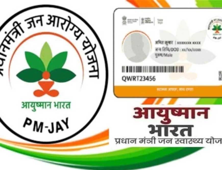 आयुष्मान और BPL कार्डधारकों के लिए बड़ा झटका: अब मुफ्त सेवा नहीं, खुद खर्च करना होगा पैसा