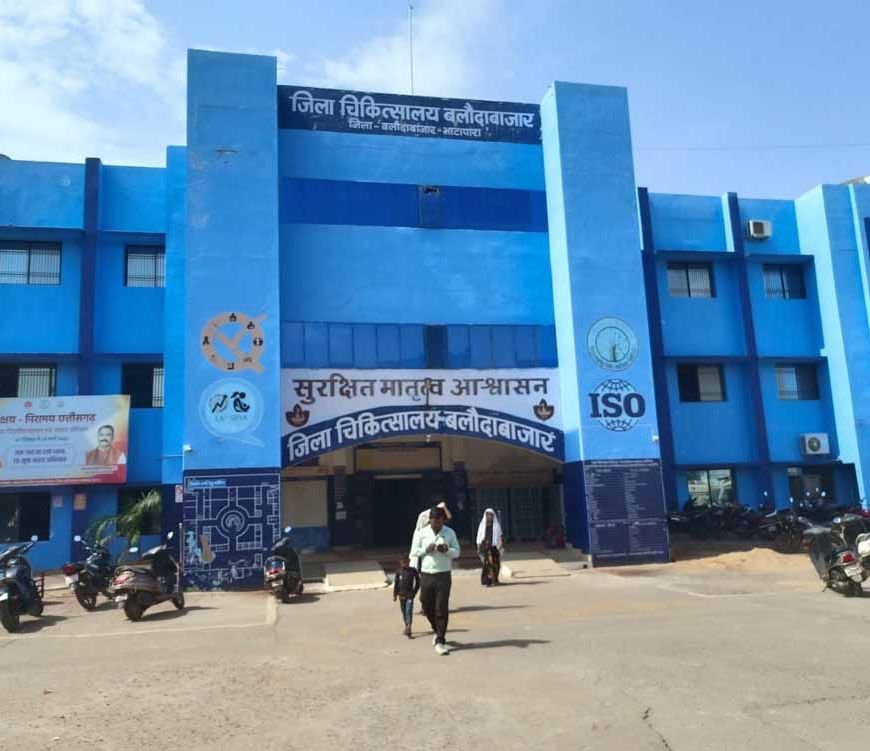 लेप्रोस्कॉपिक सर्जन की पदस्थापना से बलौदाबाजार जिला अस्पताल की बढ़ी क्षमता