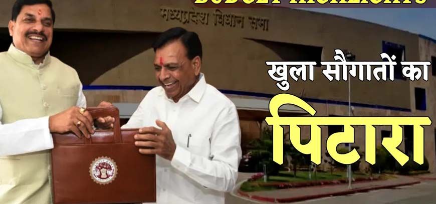 MP Budget 2026: लाड़ली बहना योजना पर 23,882 करोड़ का बड़ा खर्च, जानिए क्या बदला