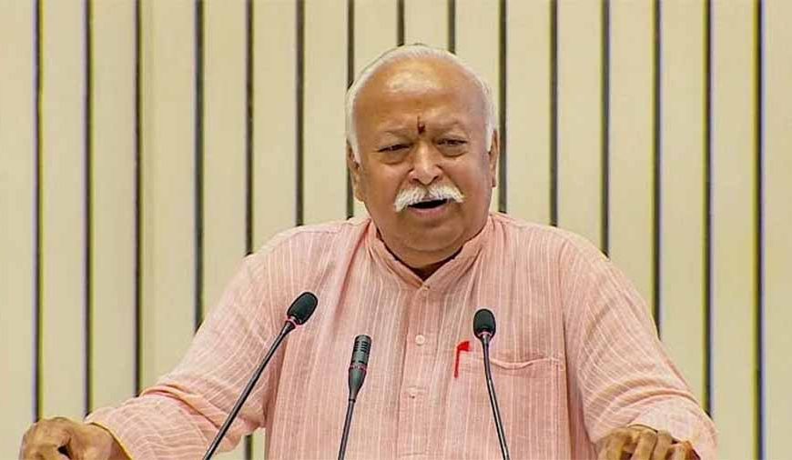 मोहन भागवत का हिंदू परिवारों से तीन बच्चों का आग्रह, बोले– खतरा नहीं है, पर जागरूक रहना ज़रूरी