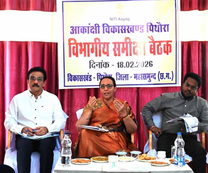 नीति आयोग की महानिदेशक  निधि छिब्बर ने पिथौरा में की आकांक्षी विकासखंड एवं संपूर्णता अभियान 2.0 की समीक्षा