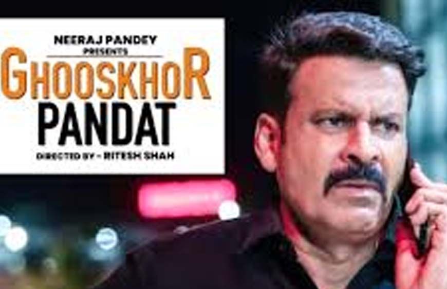 ‘घूसखोर पंडत’ विवाद खत्म, मेकर्स ने टाइटल वापस लिया; SC में कहा- किसी समुदाय का अपमान नहीं