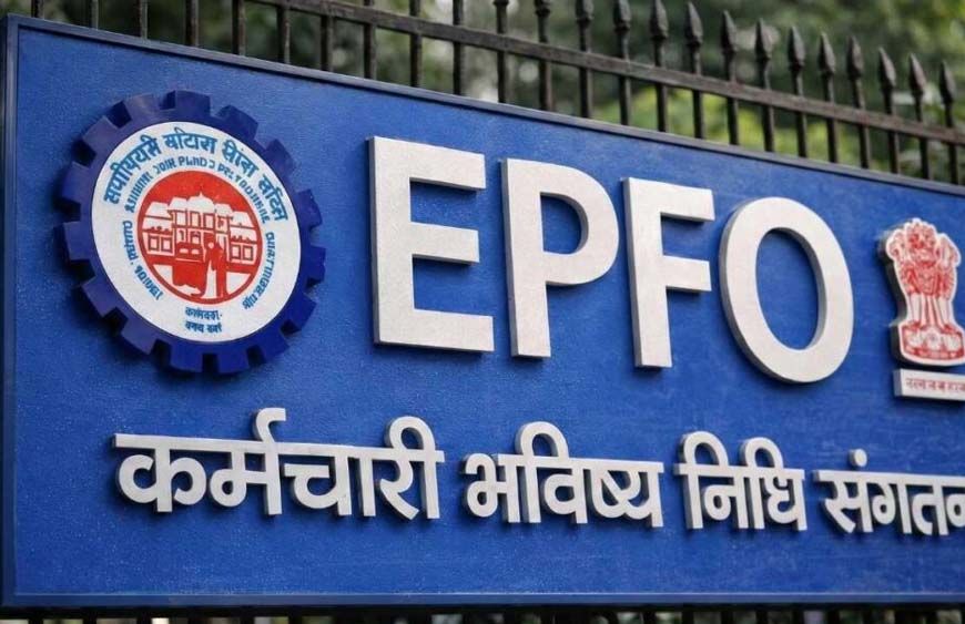 EPFO FY26: मार्च में CBT की बैठक, PF की ब्याज दरों पर जल्द हो सकता है फैसला
