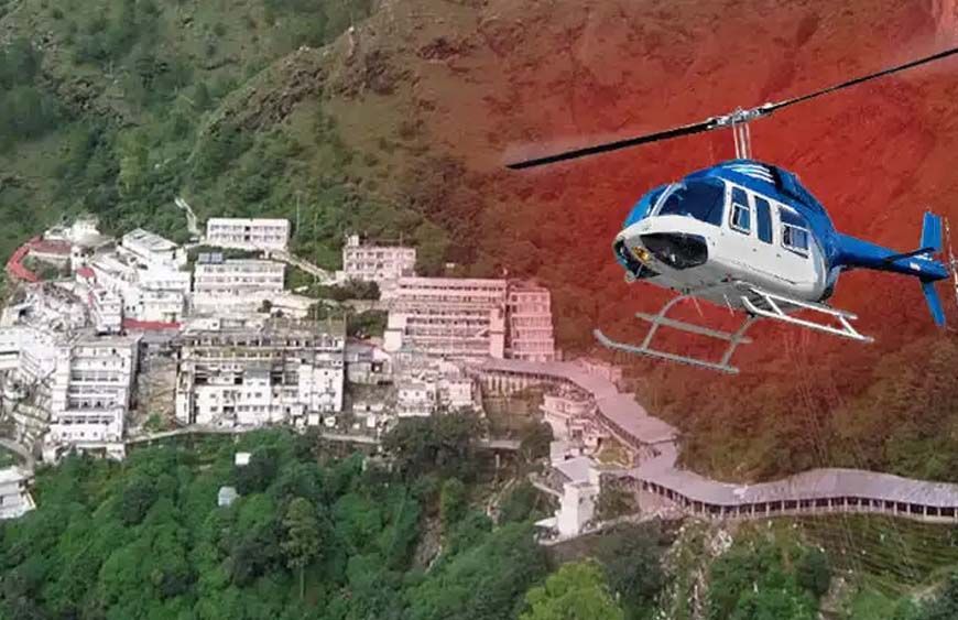 वैष्णो देवी से शिवखोड़ी की यात्रा अब सिर्फ 20 मिनट में, जल्द शुरू होगी हेलीकॉप्टर सेवा