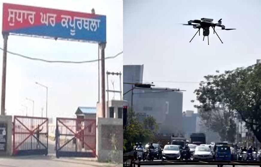 जेल के ऊपर तंबाकू और सिगरेट लेकर उड़ता दिखा ड्रोन, पुलिस ने पत्थर मारकर गिराया