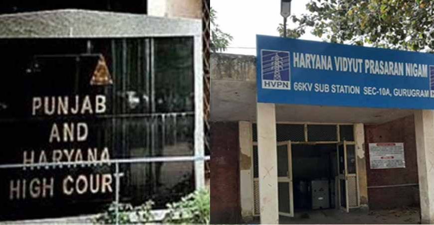 बिजली निगम को हाई कोर्ट से 25 साल बाद राहत, ब्याज सहित एक्साइज ड्यूटी राशि लौटाए केंद्र सरकार