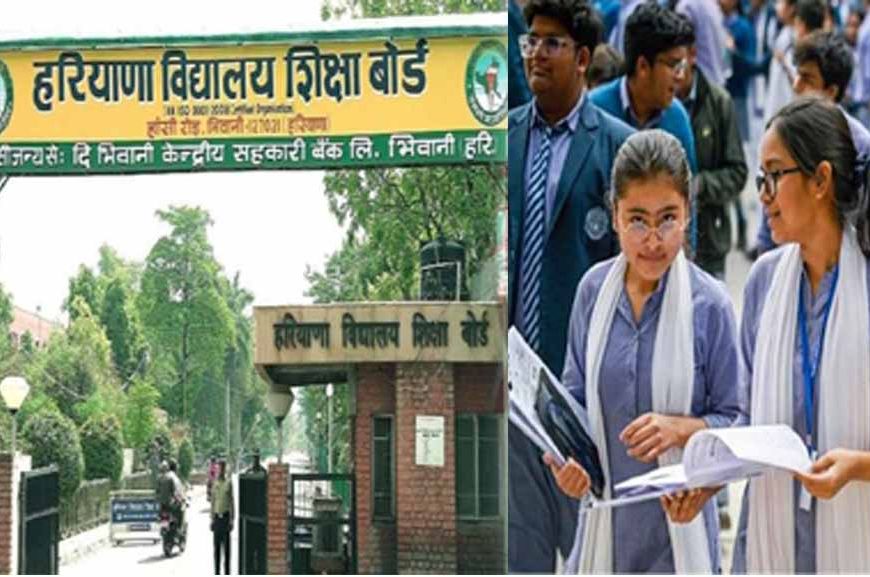 बोर्ड परीक्षा देने वाले बच्चों को खुशखबरी, पास में ही बनाए गए परीक्षा केन्द्र