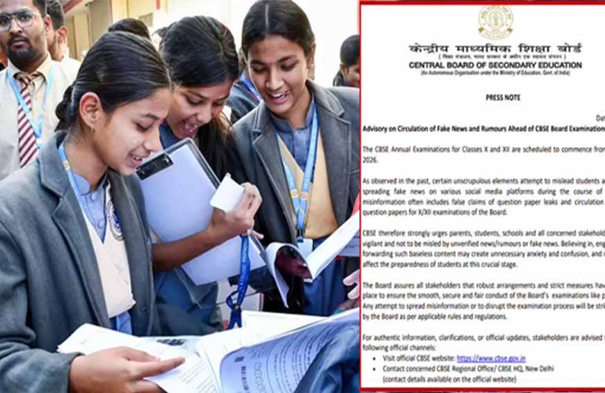 CBSE ने जारी किया Alert, 10वीं और 12वीं के विद्यार्थी रहें 'पेपर लीक' से सावधान