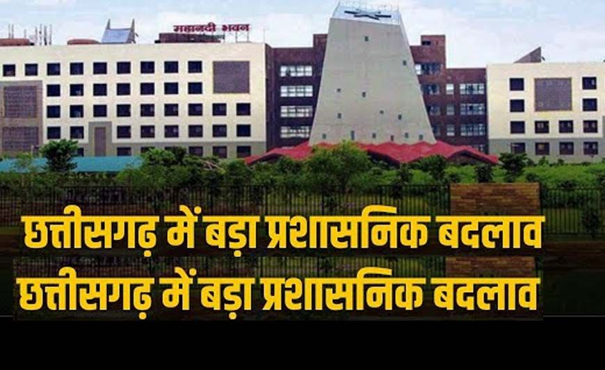 प्रशासनिक सेवा में बड़ा बदलाव: डिप्टी कलेक्टर प्रमोशन कोटा बढ़ा, नोटीफिकेशन जारी