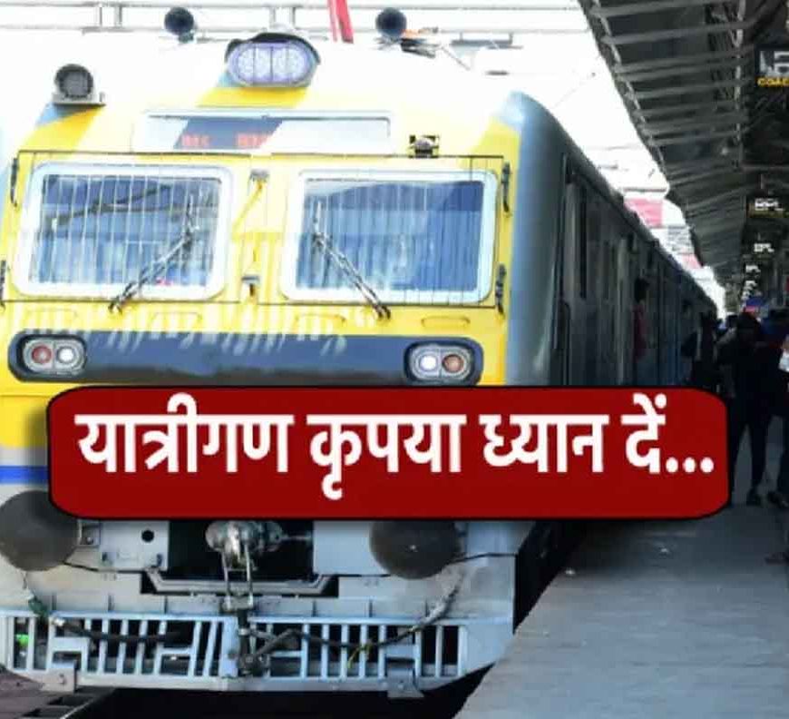 होली पर घर जाने वालों के लिए खुशखबरी! MP से चलेंगी 3 जोड़ी स्पेशल ट्रेनें