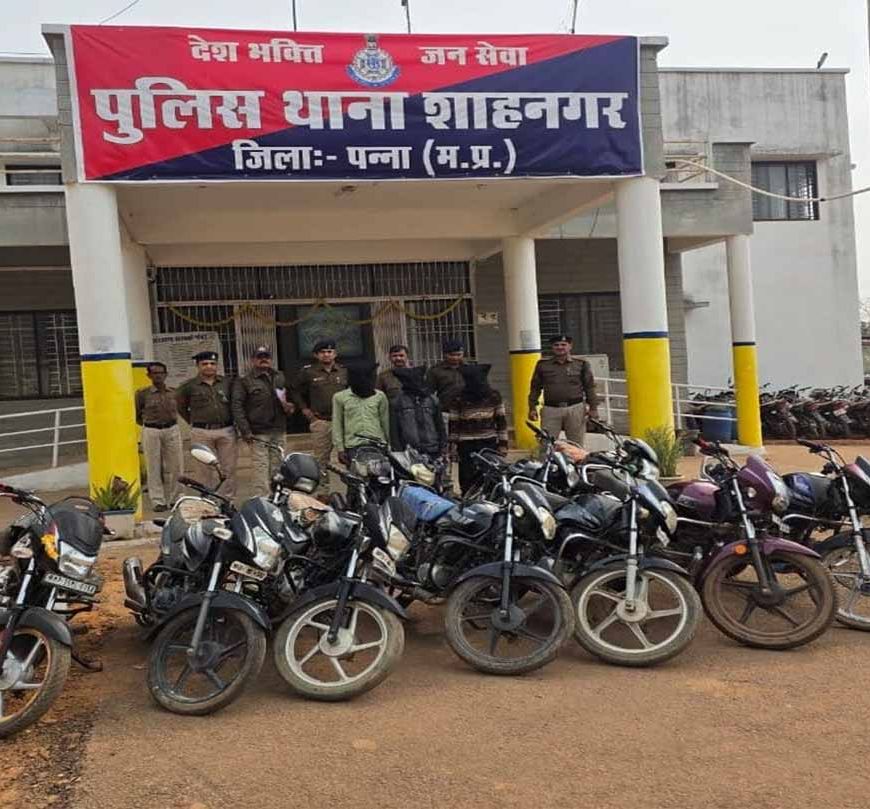वाहन चोरों पर MP पुलिस का बड़ा एक्शन, गिरोह का भंडाफोड़