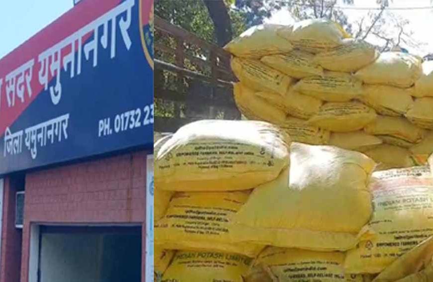 हरियाणा में खाद की कालाबाजारी पर प्रशासन का शिकंजा, 550 बैग से भरा ट्रक पकड़ा