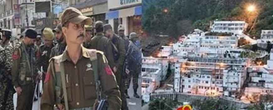 कटरा में हाई अलर्ट: मां वैष्णो देवी भवन पर आतंकी खतरा, सेना ने संभाली सुरक्षा कमान