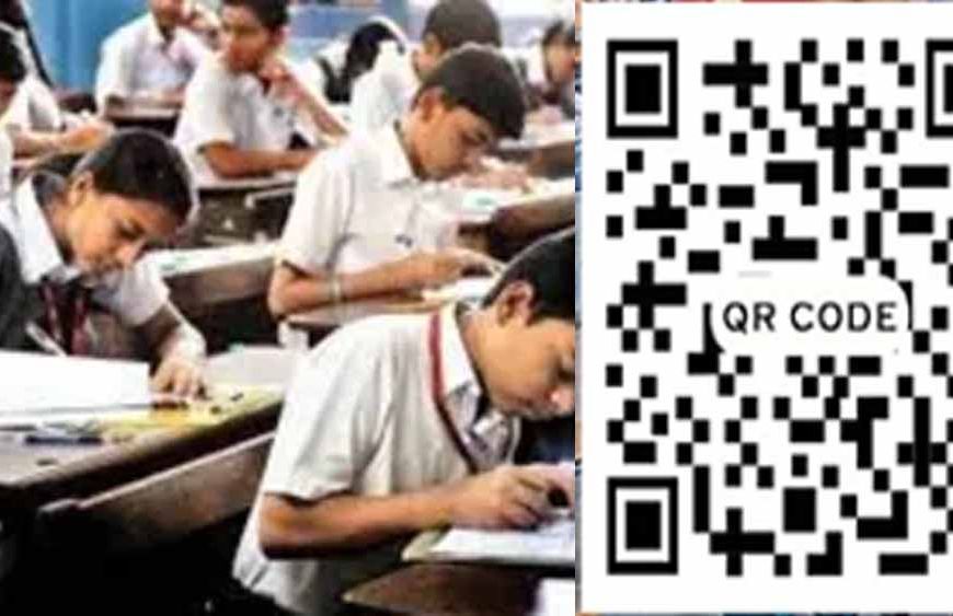 बोर्ड परीक्षा में तकनीक का सहारा, क्यूआर कोड और उड़नदस्ते कसेंगे फर्जी परीक्षार्थियों पर शिकंजा