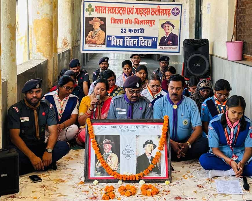 विश्व चिंतन दिवस के 100 वर्ष पूर्ण, स्काउट-गाइड ने दिया एकता और भाईचारे का संदेश