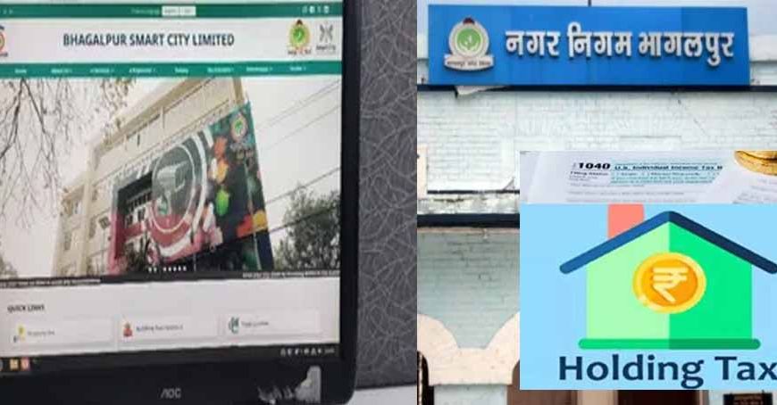 भागलपुर में 70 हजार रिकॉर्ड हुए ऑनलाइन, अब घर बैठे करें होल्डिंग टैक्स का भुगतान