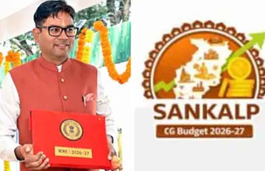 18 साल की उम्र पर बेटियों को ₹1.5 लाख, छत्तीसगढ़ बजट में बड़ी सौगात