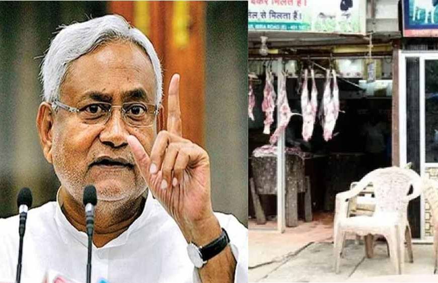 बिहार में मांस-मछली खुले में बेचने पर रोक, शहरों को स्वच्छ बनाने बढ़ाया कदम