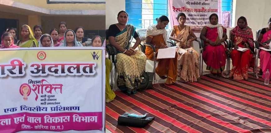 बैकुण्ठपुर में आपसी विवाद सुलझाएंगी महिलाएं, शिकायत निवारण का माध्यम बनेगी नारी अदालत