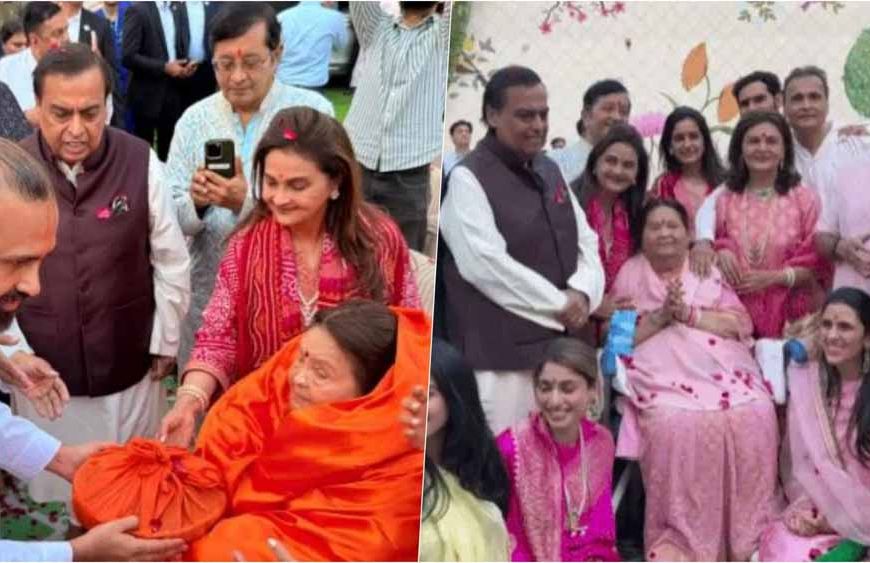 अंबानी परिवार ने श्रीनाथजी के किए दर्शन, नाथद्वारा में मनाया कोकिलाबेन का 92वां जन्मदिन