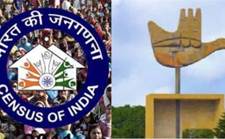 चंडीगढ़ जनगणना 2027 में स्व-गणना 16 अप्रैल से, मई में तैयार हो जाएगी  मकानों की सूची