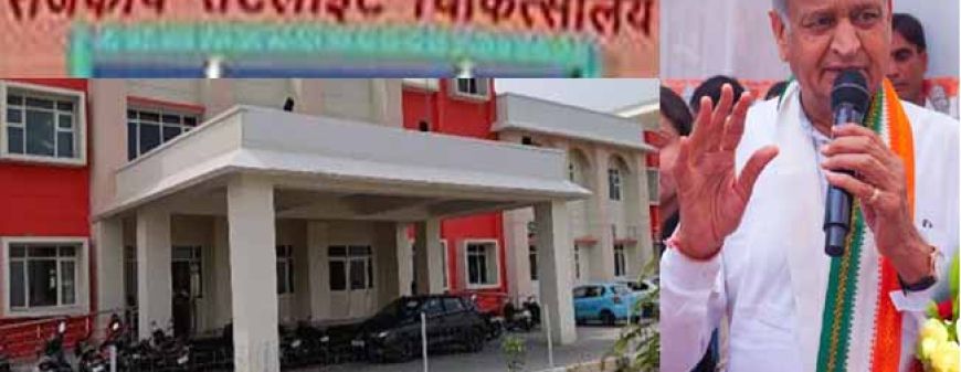 गहलोत सरकार के फैसले पर ब्रेक, जेडीए के सैटेलाइट अस्पताल निर्माण का कार्यादेश वापस