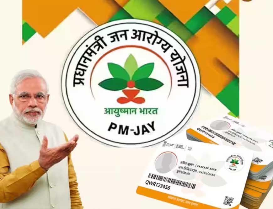 5 लाख तक मुफ्त इलाज की सुविधा का विस्तार, अब और ज्यादा लोग होंगे लाभार्थी