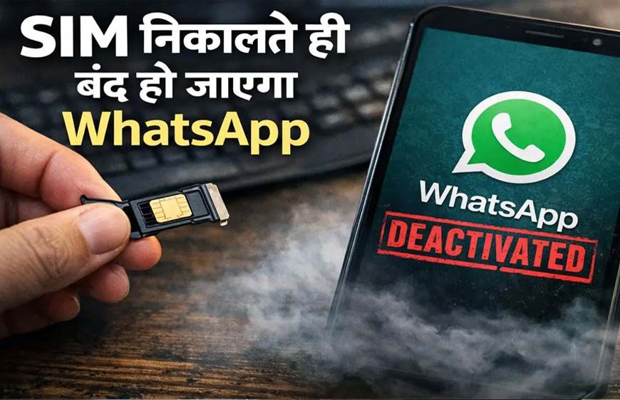 1 मार्च से भारत में करोड़ों यूजर्स के लिए WhatsApp होगा बंद, जानें पूरी जानकारी