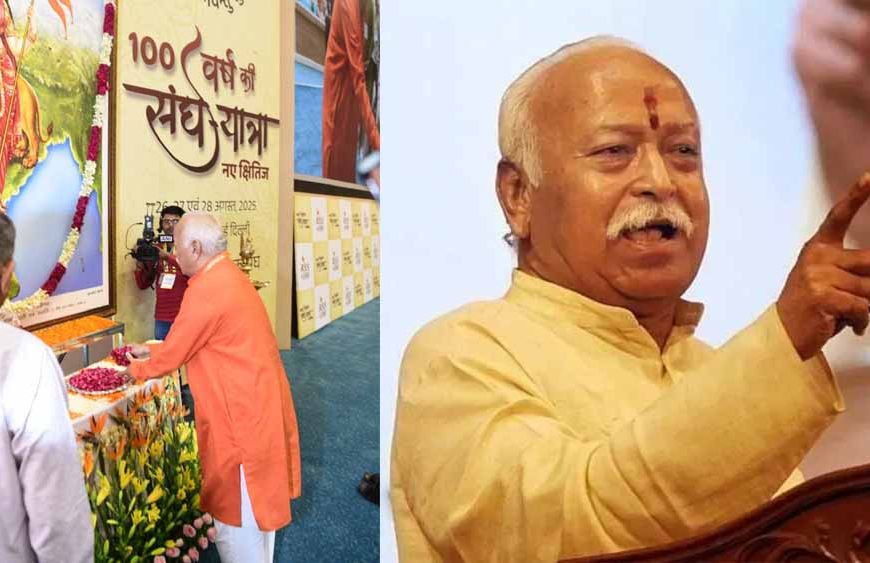 'कर्म से ही मजबूत हुआ राष्ट्रीय स्वयंसेवक संघ', धर्मनगरी कुरुक्षेत्र में मोहन भागवत ने बताया महत्व