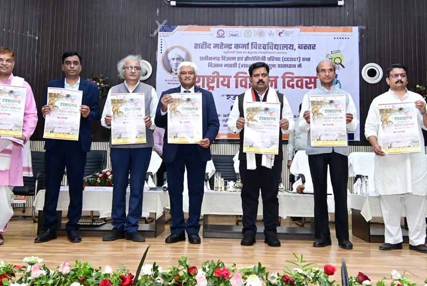 जगदलपुर में राष्ट्रीय विज्ञान दिवस समारोह में उप मुख्यमंत्री  विजय शर्मा हुए शामिल