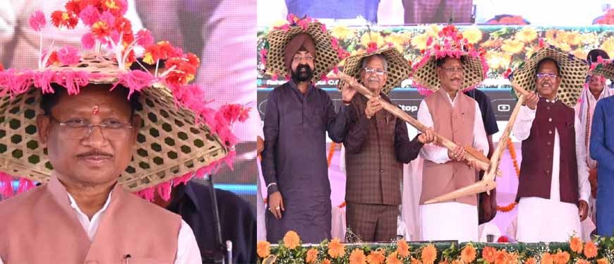 किसानों के सम्मान और समृद्धि के लिए सरकार प्रतिबद्ध : मुख्यमंत्री  विष्णुदेव साय