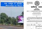 नवा रायपुर तहसील बनाने अधिसूचना जारी, 20 पटवारी हल्के और 39 गांव होंगे शामिल