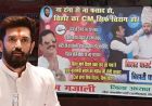 ‘बीजेपी के हनुमान’ बनेंगे CM?, ‘ना दंगा, ना फसाद, बिहार का CM सिर्फ चिराग’ वाले लगे पोस्टर