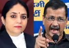जज बदलने की मांग: केजरीवाल ने CJI को लिखा पत्र, जस्टिस स्वर्ण कांता शर्मा पर जताया अविश्वास