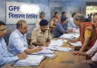 जीपीएफ संबंधी समस्या के निराकरण के लिए जबलपुर में लगेगा 16 मार्च को शिविर