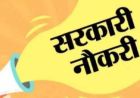 एमपी में पैरामेडिकल और नर्सिंग स्टाफ की भर्ती, जानें आवेदन प्रक्रिया और जरूरी योग्यता