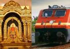 नवरात्रि में डोंगरगढ़ जाना हुआ आसान: 23–28 मार्च तक स्पेशल ट्रेन, 63 स्टेशनों पर ठहराव