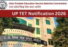 UP TET 2026: एक से ज्यादा शादी वालों पर रोक, जानें आवेदन के नए नियम