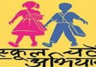 प्रवेशोत्सव कार्यक्रम-2026: प्रदेश में एक अप्रैल से शुरू होगा स्कूल चलें हम अभियान