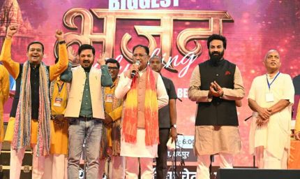 ‘बिगेस्ट भजन क्लबिंग’ में शामिल हुए सीएम साय, 'युवाओं को अध्यात्म से जोड़ने का अभिनव प्रयास'