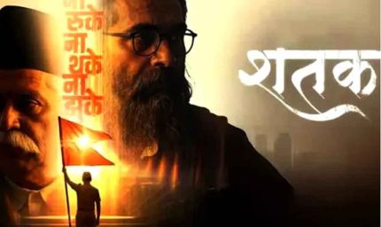 राष्ट्रीय स्वयंसेवक संघ पर बनी फिल्म ‘शतक’ को एमपी में टैक्स फ्री, CM का बड़ा ऐलान