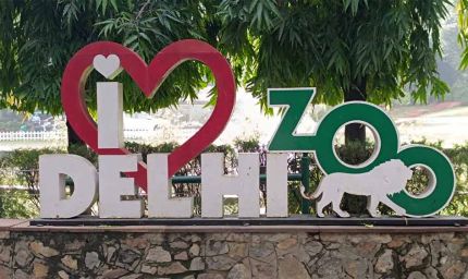 दिल्ली का चिड़ियाघर हुआ हाईटेक, QR कोड स्कैन करते ही मिलेगी जानवरों की पूरी जानकारी