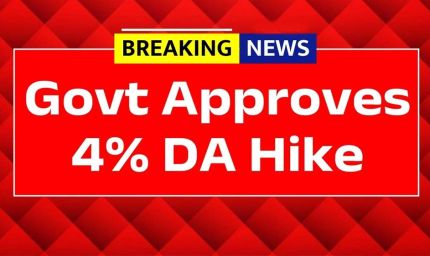 केंद्रीय कर्मचारियों को बड़ी राहत, महंगाई भत्ते (DA) में 4% की बढ़ोतरी