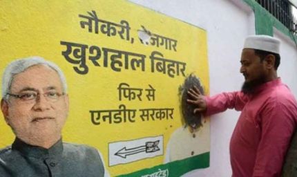 जदयू कार्यालय में PM मोदी के पोस्टर पर कालिख, नीतीश के राज्यसभा जाने के विरोध में बढ़ा बवाल